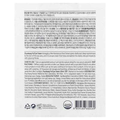Pyunkang Yul, كريم العين، 50 عبوة، 1.69 أونصة سائلة (50 مل)